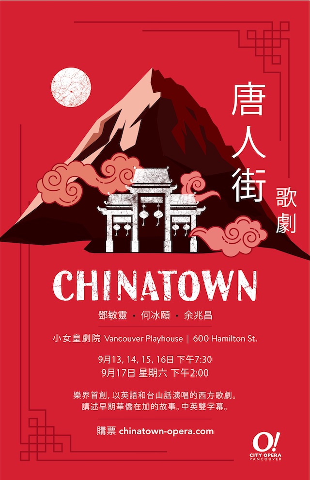 Chinatown Opera graphic courtesy Estella Lum at City Opera